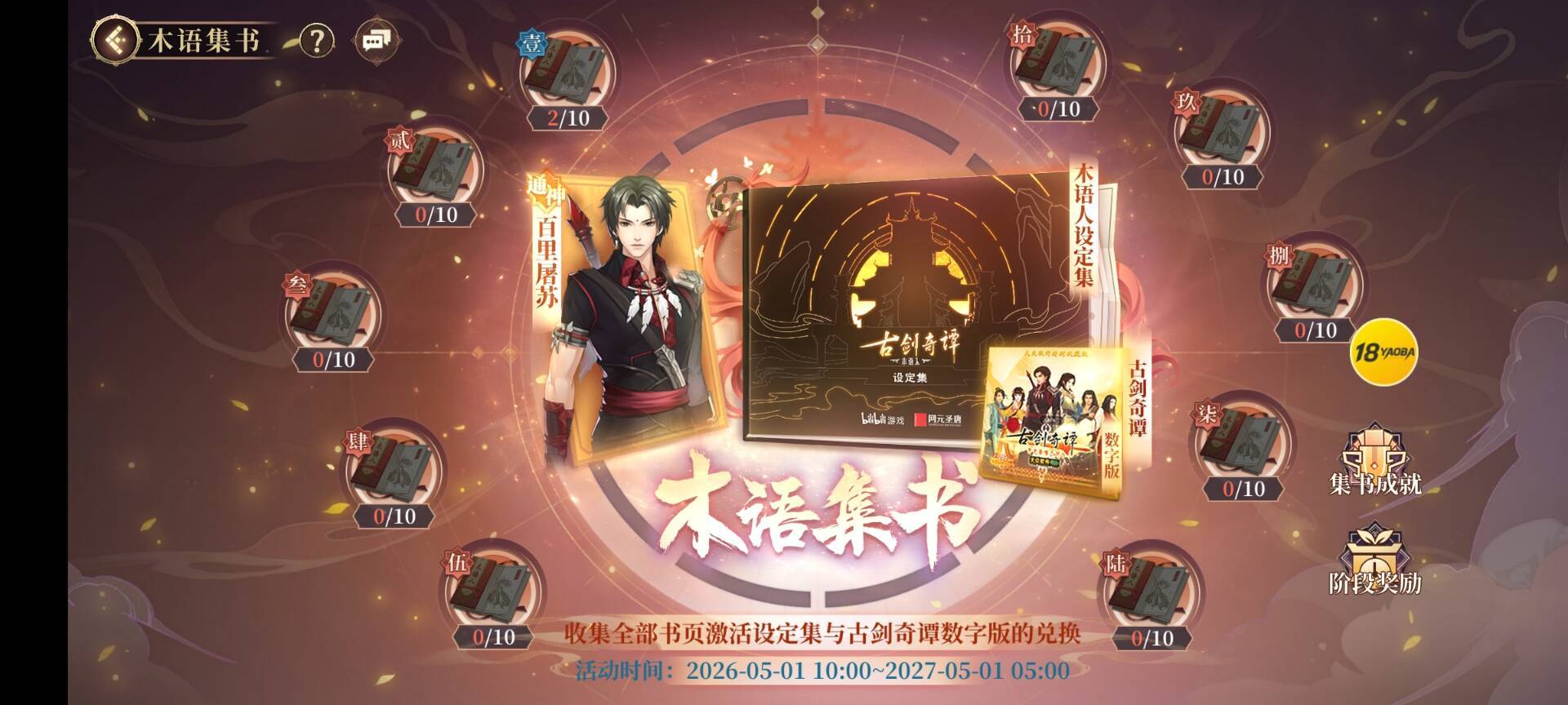 古剑奇谭木语人