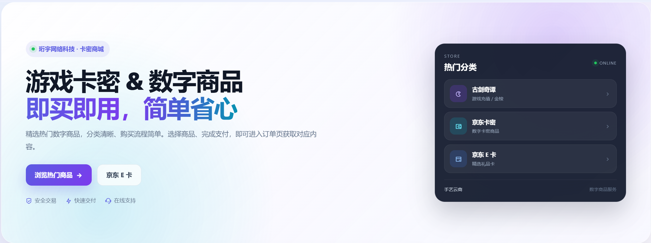 游戏卡密区